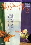 グルメジャーナル