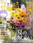 花時間