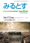 みるとす（MYRTOS）