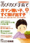 のびのび子育て