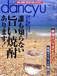 dancyu(ダンチュウ)