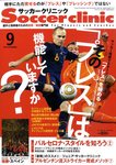 サッカークリニック