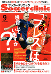 サッカークリニック