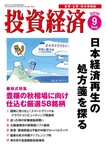 投資経済