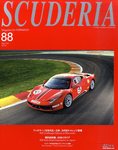 SCUDERIA（スクーデリア）