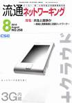 流通ネットワーキング