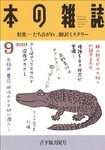 本の雑誌