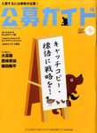 公募ガイド