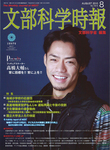 月刊　文部科学時報