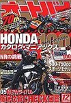 オートバイ