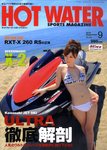 HOT WATER SPORTS MAGAZINE（ホットウォータースポーツマガジン）