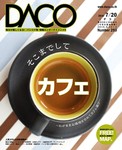 DACO（ダコ）