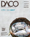 DACO（ダコ）