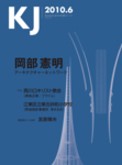 KJ/建設ジャーナル