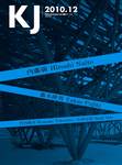 KJ/建設ジャーナル