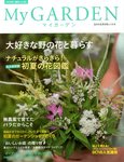 季刊マイガーデン