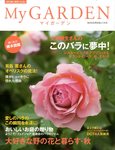 季刊マイガーデン