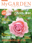 季刊マイガーデン