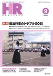 月刊HR（ホームルーム）