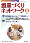 授業づくりネットワーク