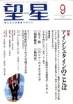 望星