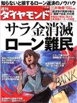 週刊ダイヤモンド