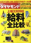 週刊ダイヤモンド