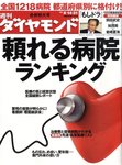 週刊ダイヤモンド