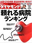 週刊ダイヤモンド