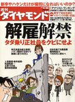 週刊ダイヤモンド