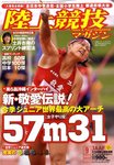 陸上競技マガジン