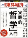 週刊東洋経済