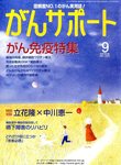 がんサポート