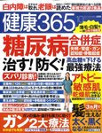 健康365