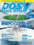 DOS/V POWER REPORT (ドス ブイ パワー レポート)