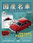 国産名車コレクション