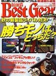 Best Gear(ベストギア)