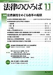 月刊　法律のひろば