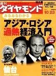 週刊ダイヤモンド