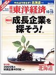 週刊東洋経済