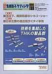 月刊生産財マーケティング