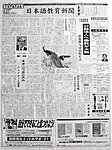 日本語教育新聞