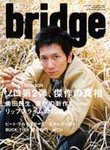 BRIDGE（ブリッジ）