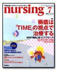 月刊ナーシング