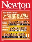 Newton（ニュートン）