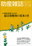 助産雑誌