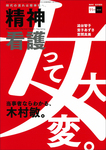 精神看護