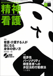 精神看護