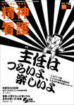 精神看護