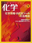 化学